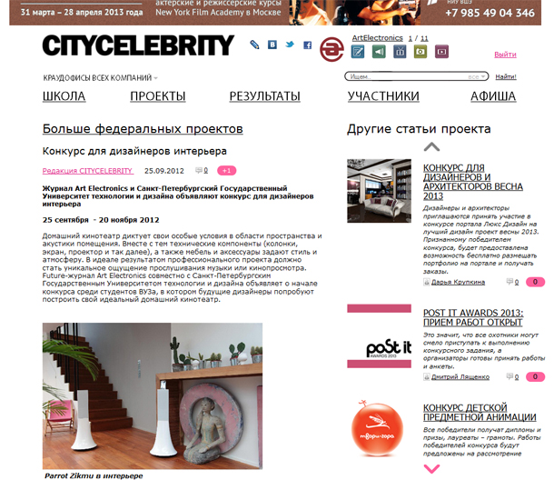 Краудсорсинг-платформа CITYCELEBRITY