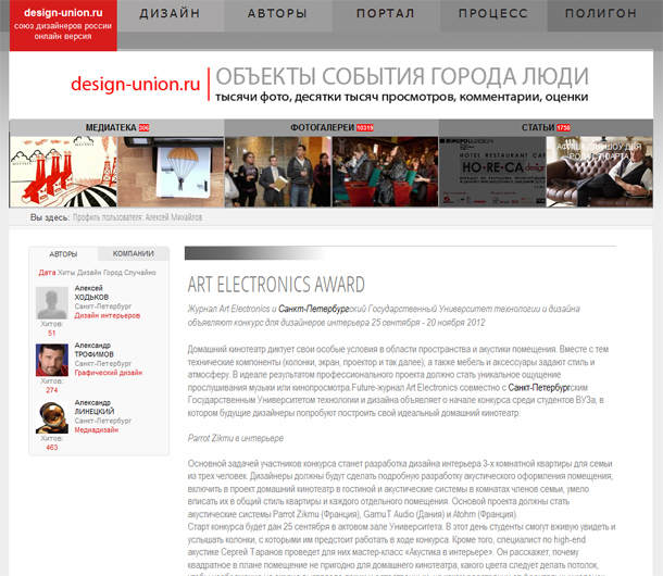 Сайт Союза Дизайнеров России