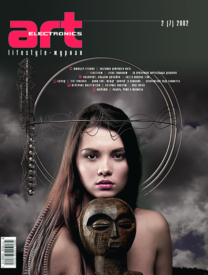 Обложка журнала Art Electronics 2(7) 2002